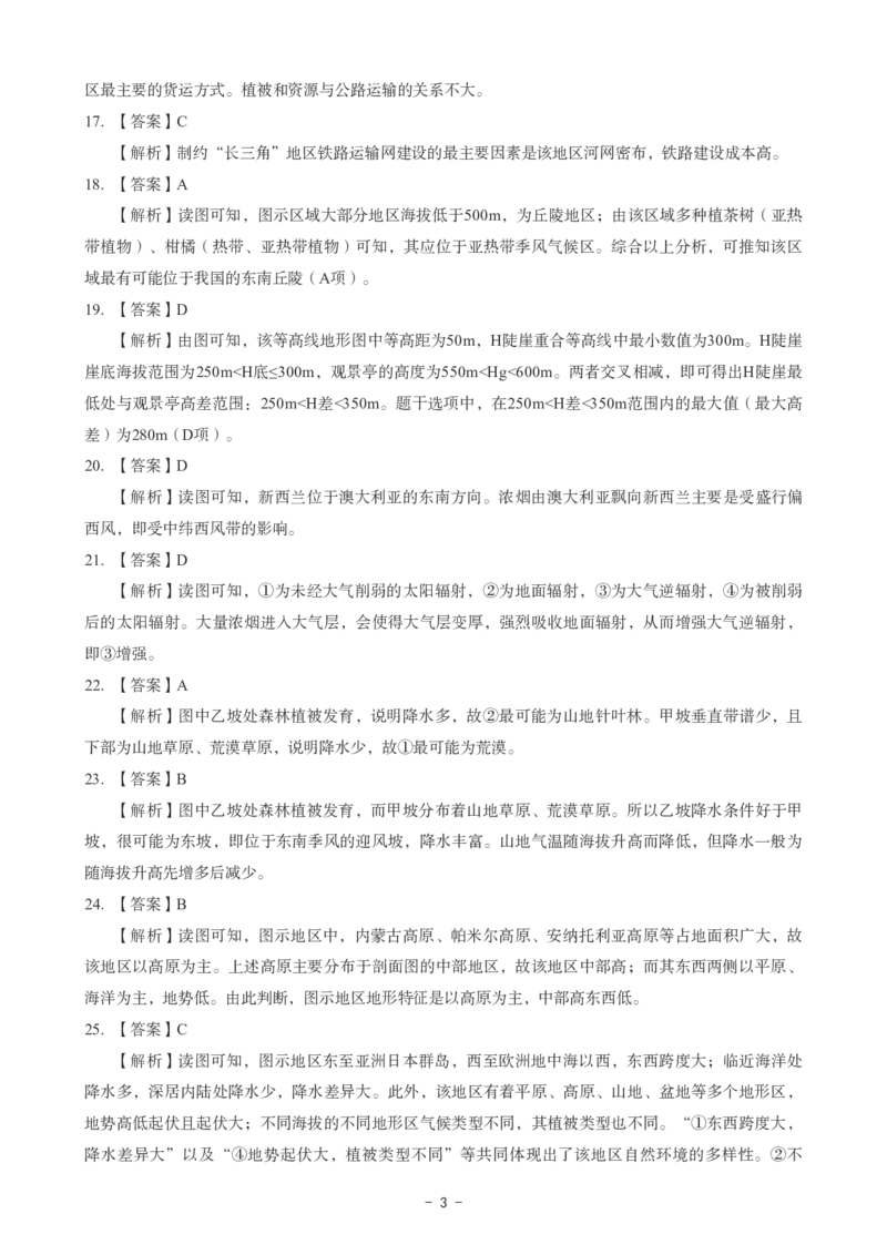 高中地理科目三考前3套卷-答案_4-教培资料-26年最新资料-同步更新_初中高中教资_03科三专项（进去保存报考的学科即可）_卢姨25下：科目三考前3套卷_高中_高中地理