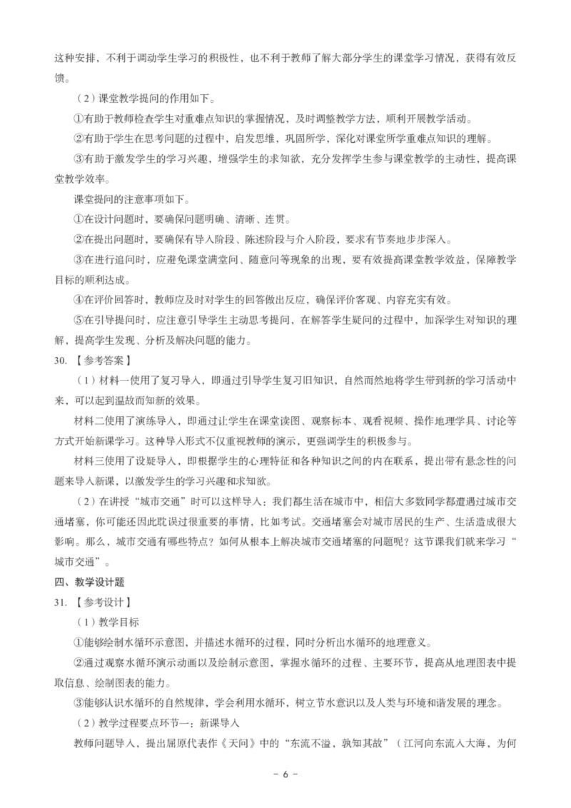 高中地理科目三考前3套卷-答案_4-教培资料-26年最新资料-同步更新_初中高中教资_03科三专项（进去保存报考的学科即可）_卢姨25下：科目三考前3套卷_高中_高中地理