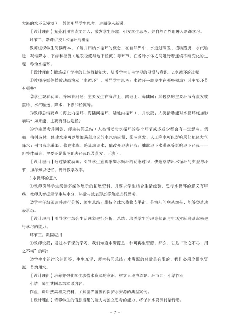 高中地理科目三考前3套卷-答案_4-教培资料-26年最新资料-同步更新_初中高中教资_03科三专项（进去保存报考的学科即可）_卢姨25下：科目三考前3套卷_高中_高中地理