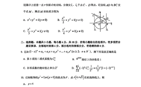 2025届广州市普通高中毕业班冲刺题（一）数学试题+答案_2025年5月_2505172025届广州市普通高中毕业班冲刺题（一）（二）（三）