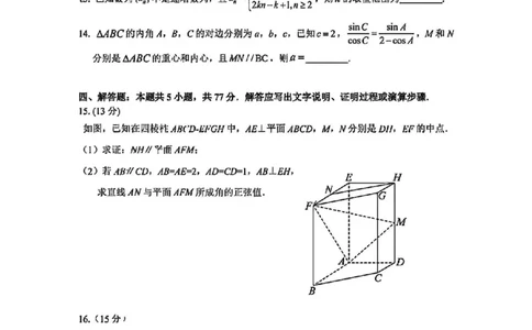 2025届广州市普通高中毕业班冲刺题（一）数学试题+答案_2025年5月_2505172025届广州市普通高中毕业班冲刺题（一）（二）（三）