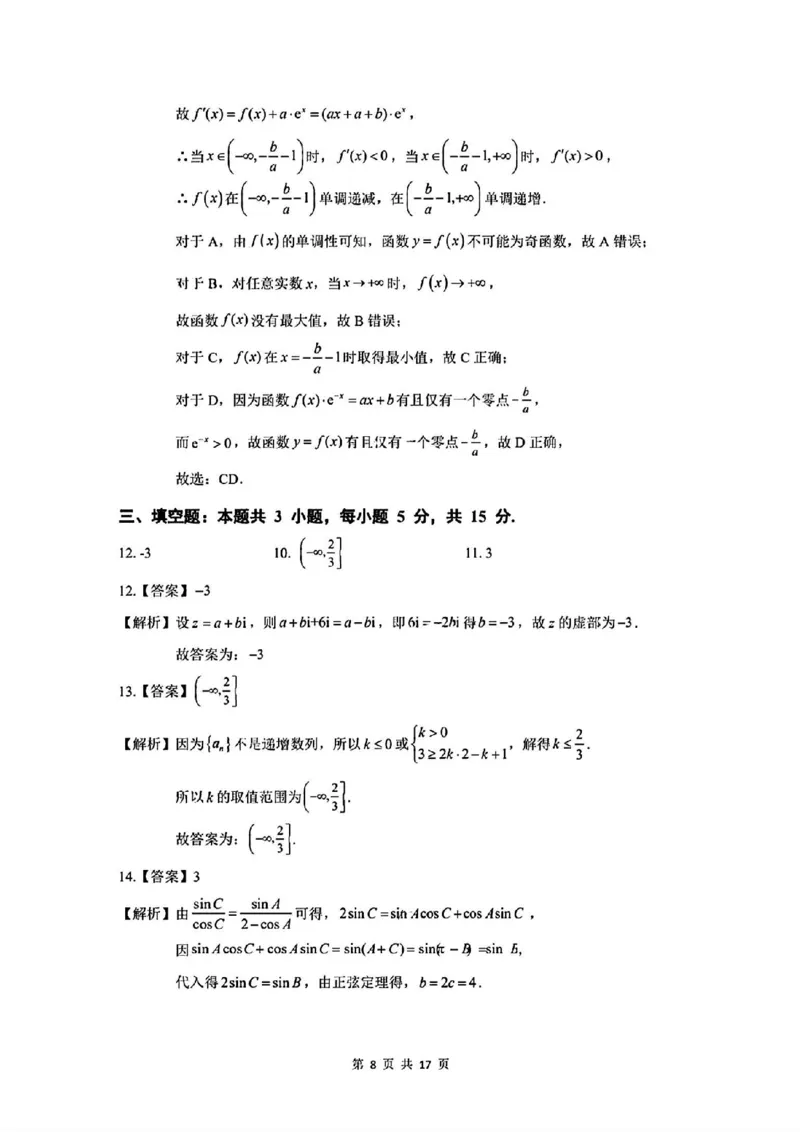 2025届广州市普通高中毕业班冲刺题（一）数学试题+答案_2025年5月_2505172025届广州市普通高中毕业班冲刺题（一）（二）（三）