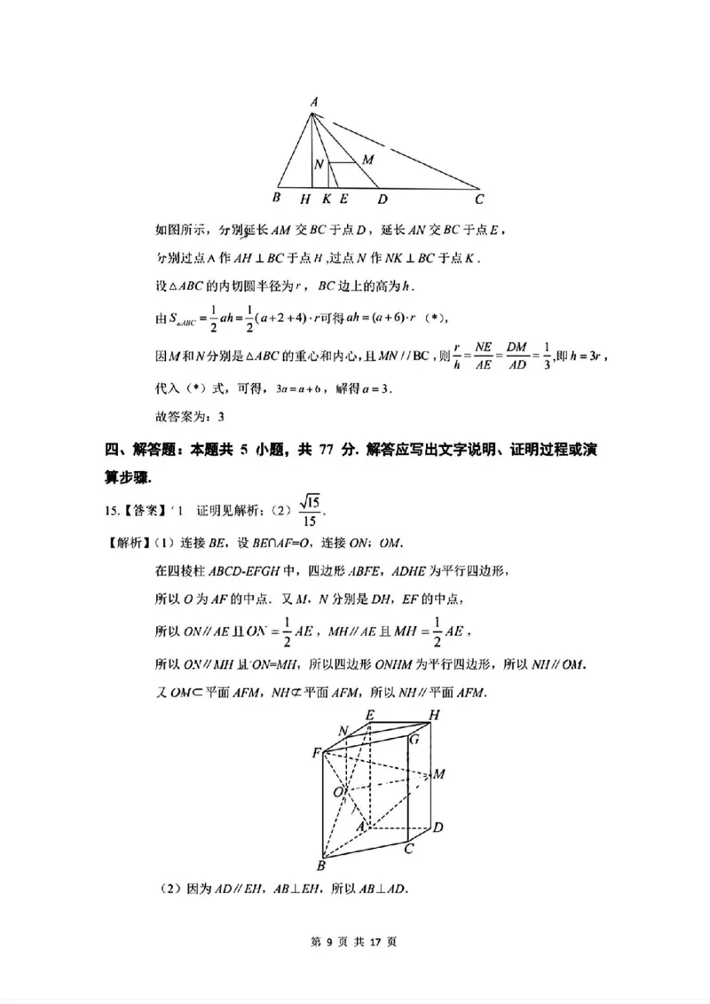 2025届广州市普通高中毕业班冲刺题（一）数学试题+答案_2025年5月_2505172025届广州市普通高中毕业班冲刺题（一）（二）（三）