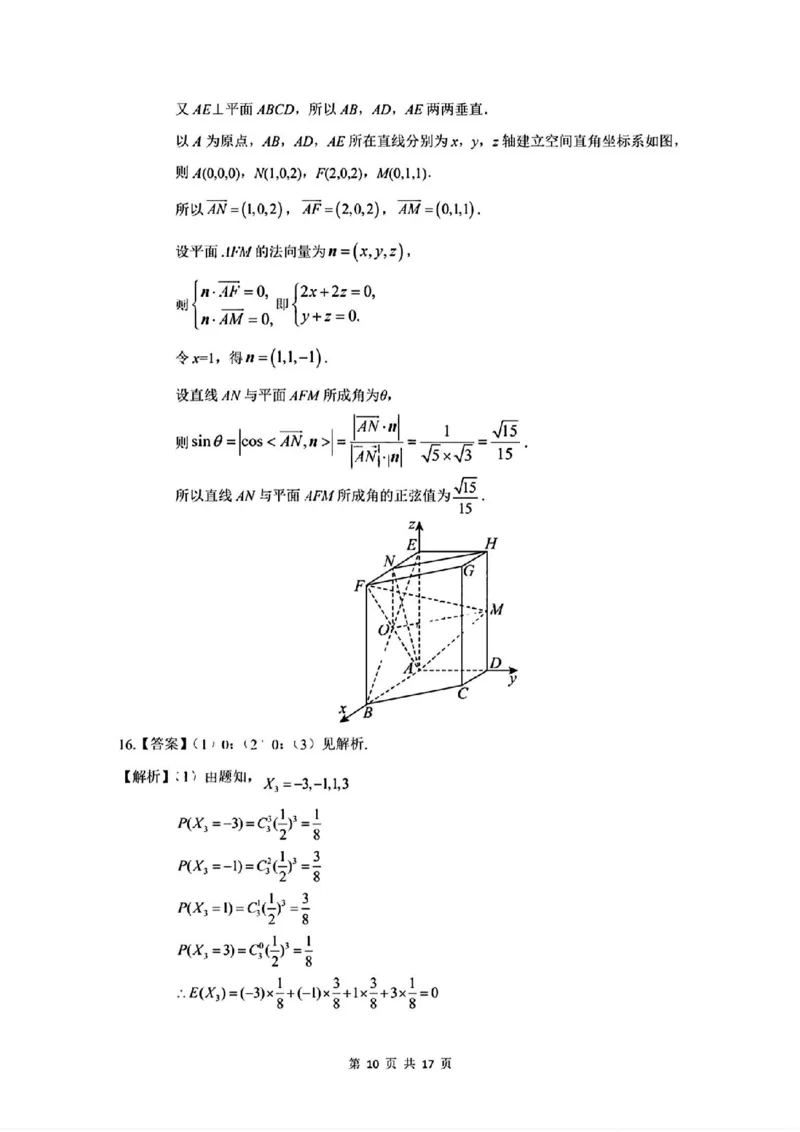 2025届广州市普通高中毕业班冲刺题（一）数学试题+答案_2025年5月_2505172025届广州市普通高中毕业班冲刺题（一）（二）（三）