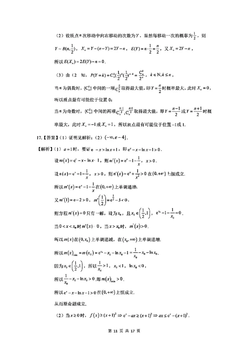 2025届广州市普通高中毕业班冲刺题（一）数学试题+答案_2025年5月_2505172025届广州市普通高中毕业班冲刺题（一）（二）（三）