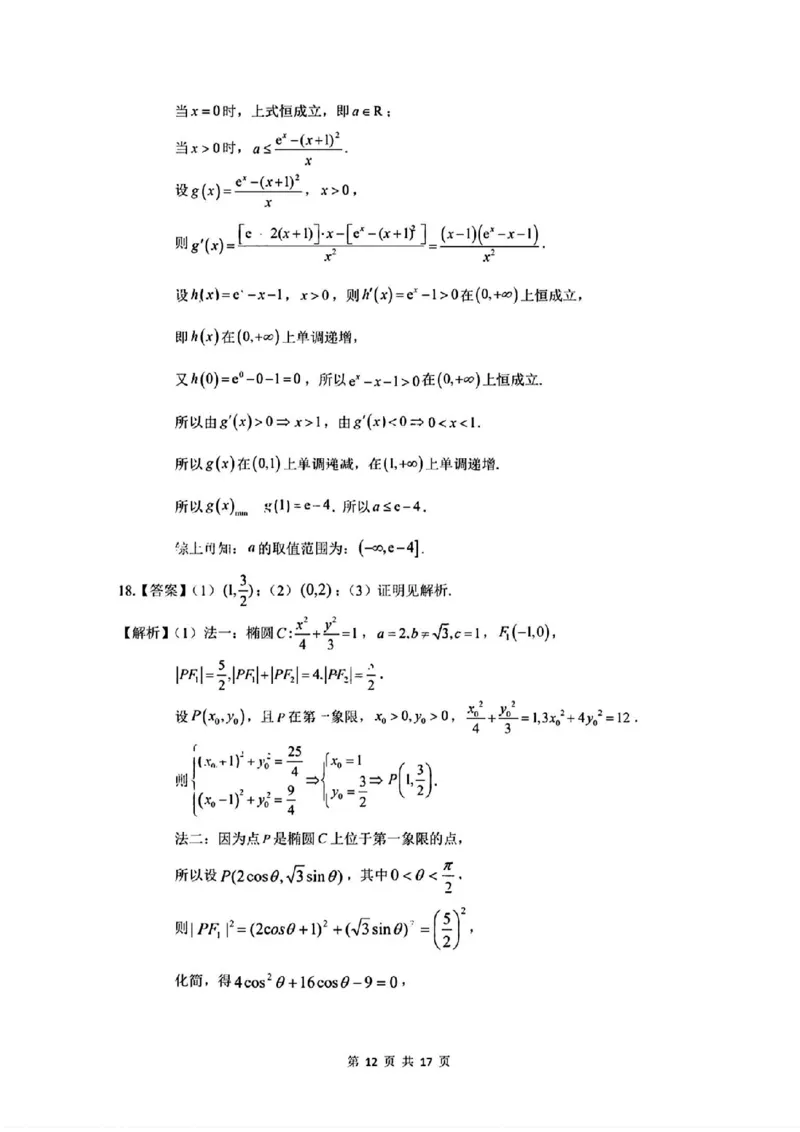 2025届广州市普通高中毕业班冲刺题（一）数学试题+答案_2025年5月_2505172025届广州市普通高中毕业班冲刺题（一）（二）（三）
