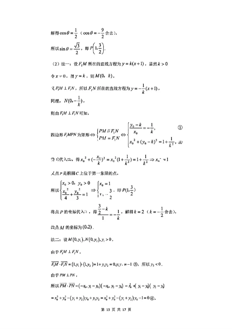 2025届广州市普通高中毕业班冲刺题（一）数学试题+答案_2025年5月_2505172025届广州市普通高中毕业班冲刺题（一）（二）（三）