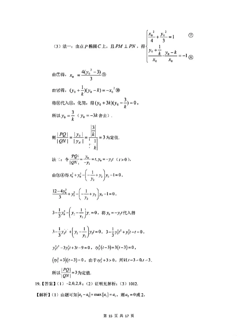 2025届广州市普通高中毕业班冲刺题（一）数学试题+答案_2025年5月_2505172025届广州市普通高中毕业班冲刺题（一）（二）（三）
