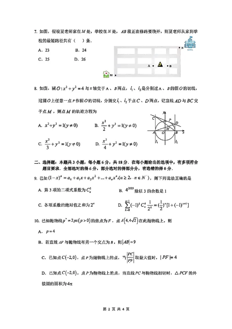 2025届广州市普通高中毕业班冲刺题（一）数学试题+答案_2025年5月_2505172025届广州市普通高中毕业班冲刺题（一）（二）（三）