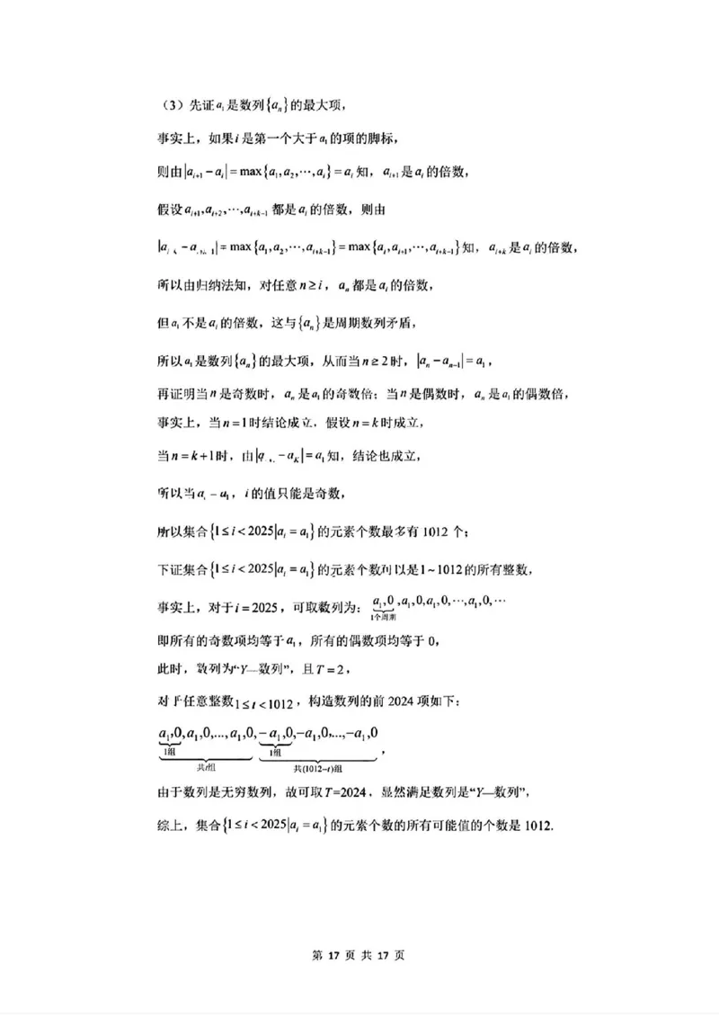 2025届广州市普通高中毕业班冲刺题（一）数学试题+答案_2025年5月_2505172025届广州市普通高中毕业班冲刺题（一）（二）（三）