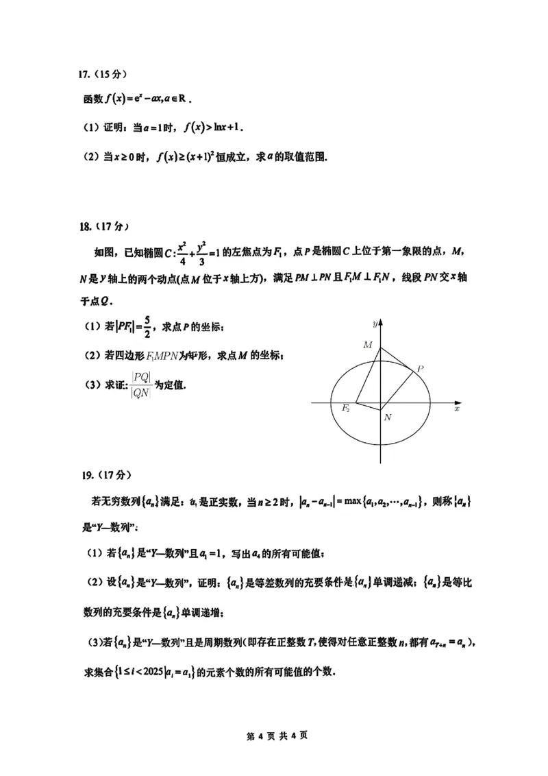 2025届广州市普通高中毕业班冲刺题（一）数学试题+答案_2025年5月_2505172025届广州市普通高中毕业班冲刺题（一）（二）（三）