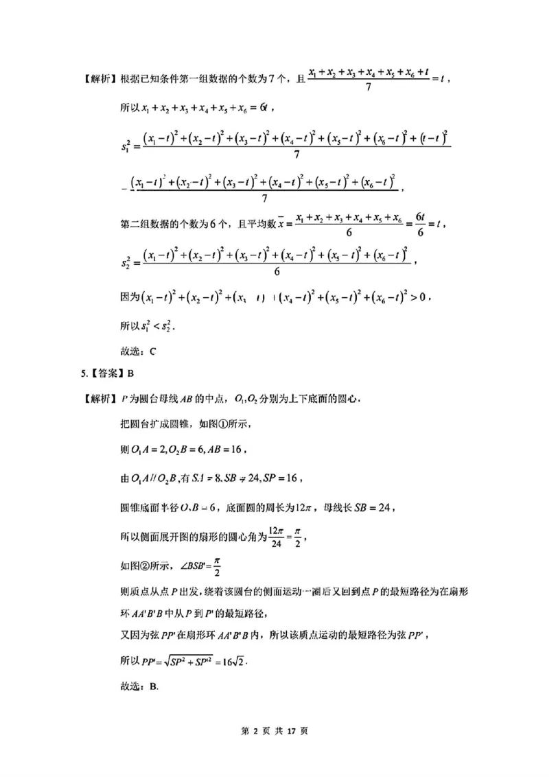 2025届广州市普通高中毕业班冲刺题（一）数学试题+答案_2025年5月_2505172025届广州市普通高中毕业班冲刺题（一）（二）（三）