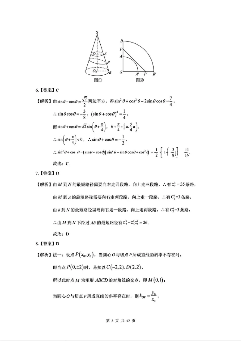 2025届广州市普通高中毕业班冲刺题（一）数学试题+答案_2025年5月_2505172025届广州市普通高中毕业班冲刺题（一）（二）（三）