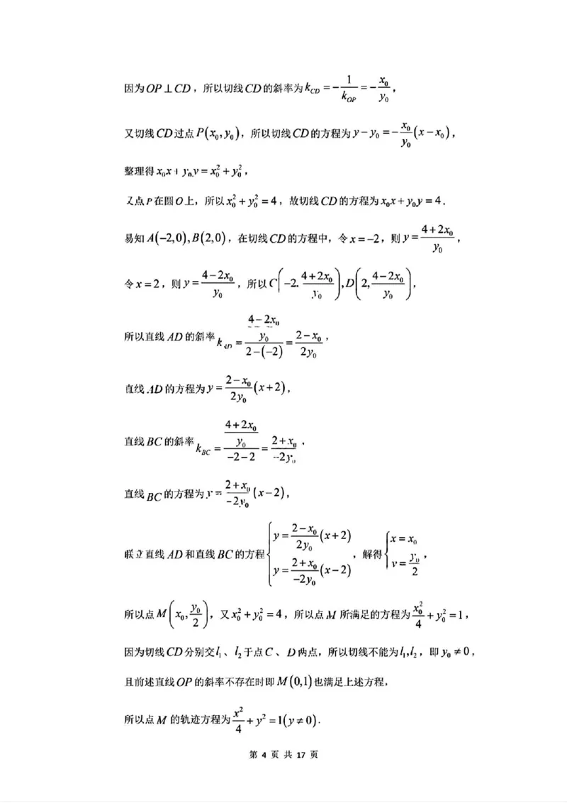 2025届广州市普通高中毕业班冲刺题（一）数学试题+答案_2025年5月_2505172025届广州市普通高中毕业班冲刺题（一）（二）（三）