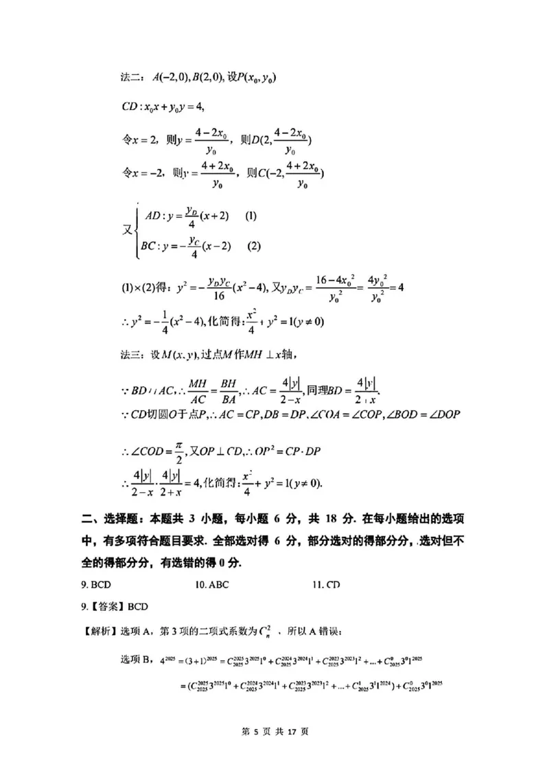 2025届广州市普通高中毕业班冲刺题（一）数学试题+答案_2025年5月_2505172025届广州市普通高中毕业班冲刺题（一）（二）（三）