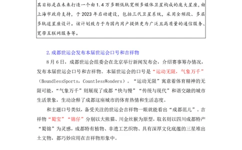 讲义08月05-08月15日时政热点精讲_2026考公资料_（10）粉笔_2025粉笔国考省考980（课＋笔记）_粉笔980（25多省）_1、粉笔时政_1、2024粉笔每周时政精讲（赠送2023年时政）_讲义