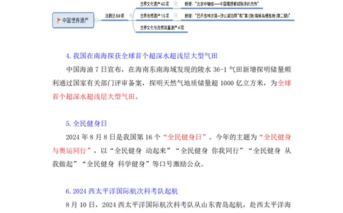 讲义08月05-08月15日时政热点精讲_2026考公资料_（10）粉笔_2025粉笔国考省考980（课＋笔记）_粉笔980（25多省）_1、粉笔时政_1、2024粉笔每周时政精讲（赠送2023年时政）_讲义