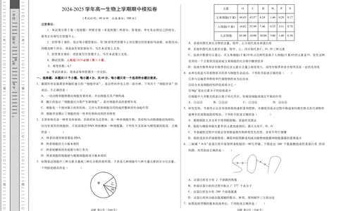 高一生物期中模拟卷测试范围：第1~4章（考试版A3）（天津专用）_1多考区联考试卷_1021高一期中模拟卷（天津专用）黄金卷：2024-2025学年高一上学期期中模拟考试