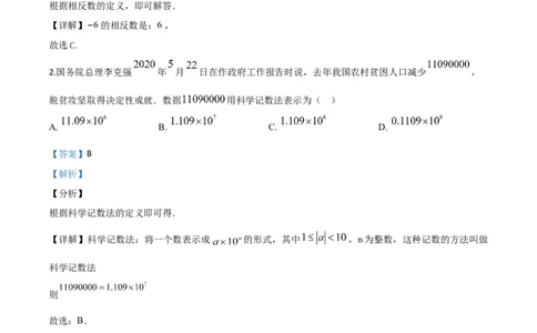 精品解析：吉林省2020年中考数学试题（解析版）_中考真题_2.数学中考真题2015-2024年_2020全国多省多地中考数学真题126份_2020年中考真题精品解析数学（吉林卷）精编word版
