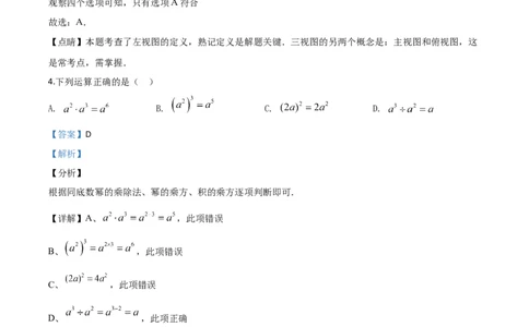 精品解析：吉林省2020年中考数学试题（解析版）_中考真题_2.数学中考真题2015-2024年_2020全国多省多地中考数学真题126份_2020年中考真题精品解析数学（吉林卷）精编word版