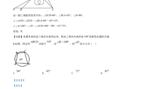 精品解析：吉林省2020年中考数学试题（解析版）_中考真题_2.数学中考真题2015-2024年_2020全国多省多地中考数学真题126份_2020年中考真题精品解析数学（吉林卷）精编word版