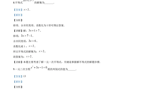 精品解析：吉林省2020年中考数学试题（解析版）_中考真题_2.数学中考真题2015-2024年_2020全国多省多地中考数学真题126份_2020年中考真题精品解析数学（吉林卷）精编word版