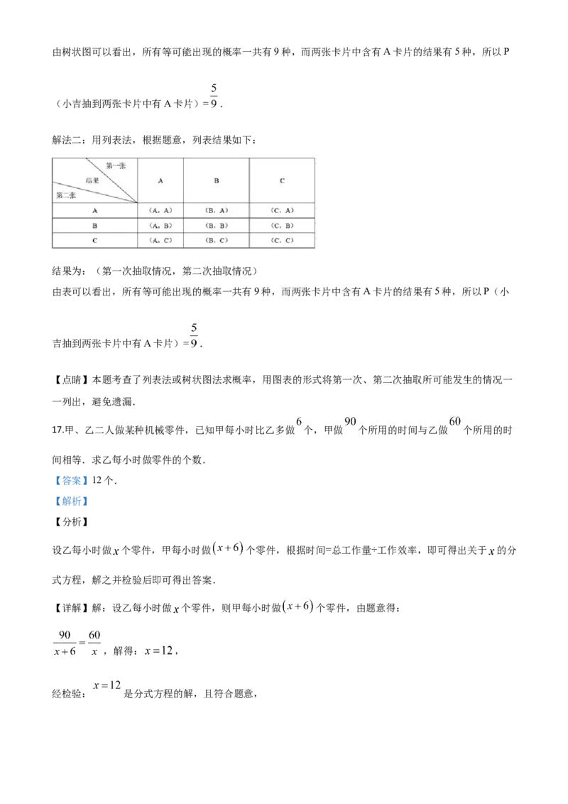 精品解析：吉林省2020年中考数学试题（解析版）_中考真题_2.数学中考真题2015-2024年_2020全国多省多地中考数学真题126份_2020年中考真题精品解析数学（吉林卷）精编word版
