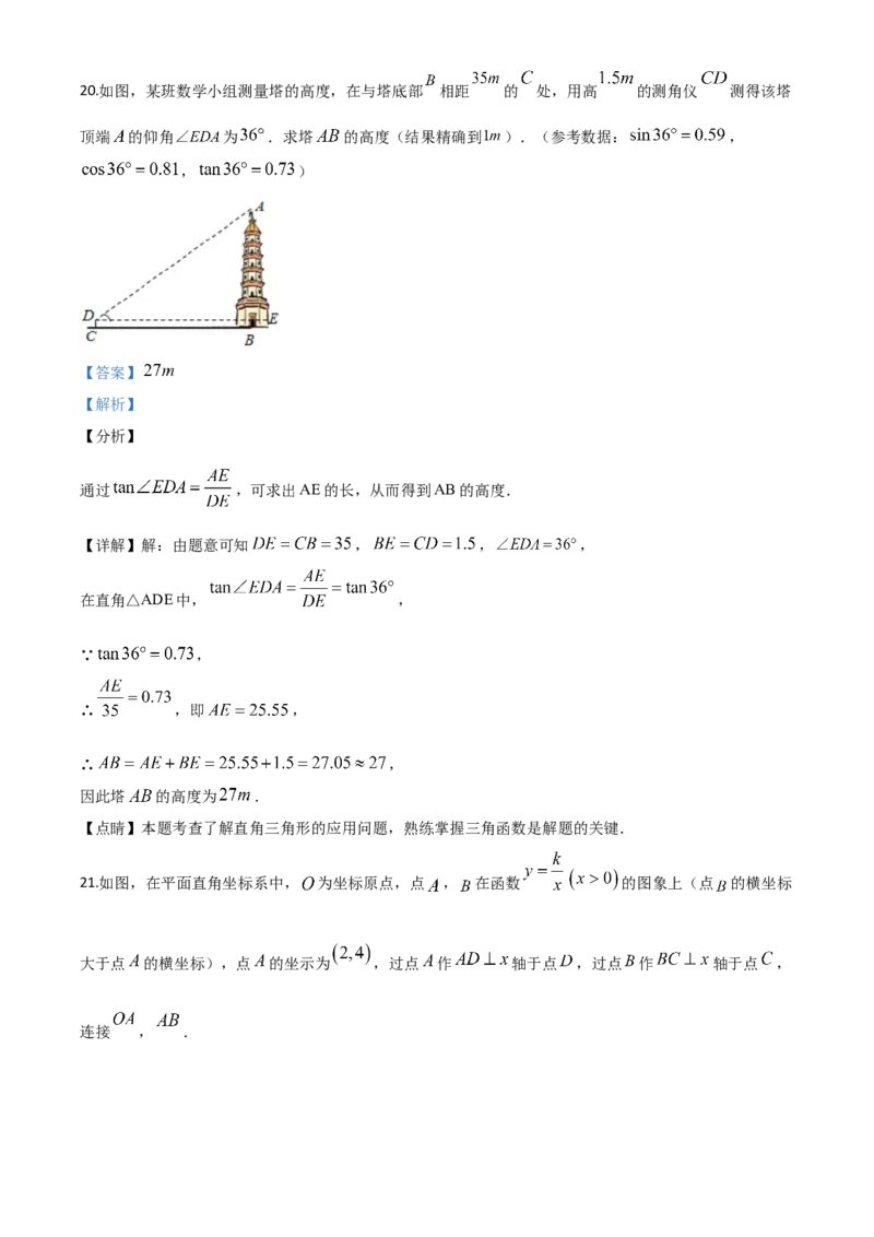 精品解析：吉林省2020年中考数学试题（解析版）_中考真题_2.数学中考真题2015-2024年_2020全国多省多地中考数学真题126份_2020年中考真题精品解析数学（吉林卷）精编word版