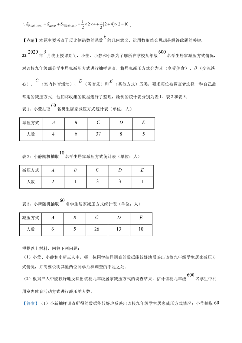 精品解析：吉林省2020年中考数学试题（解析版）_中考真题_2.数学中考真题2015-2024年_2020全国多省多地中考数学真题126份_2020年中考真题精品解析数学（吉林卷）精编word版