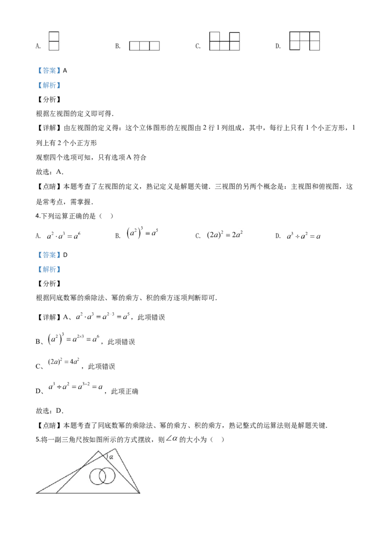 精品解析：吉林省2020年中考数学试题（解析版）_中考真题_2.数学中考真题2015-2024年_2020全国多省多地中考数学真题126份_2020年中考真题精品解析数学（吉林卷）精编word版