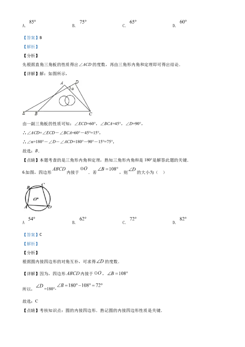 精品解析：吉林省2020年中考数学试题（解析版）_中考真题_2.数学中考真题2015-2024年_2020全国多省多地中考数学真题126份_2020年中考真题精品解析数学（吉林卷）精编word版