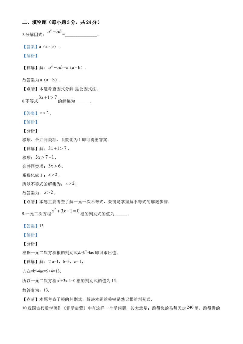精品解析：吉林省2020年中考数学试题（解析版）_中考真题_2.数学中考真题2015-2024年_2020全国多省多地中考数学真题126份_2020年中考真题精品解析数学（吉林卷）精编word版