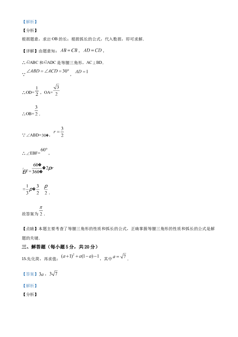 精品解析：吉林省2020年中考数学试题（解析版）_中考真题_2.数学中考真题2015-2024年_2020全国多省多地中考数学真题126份_2020年中考真题精品解析数学（吉林卷）精编word版