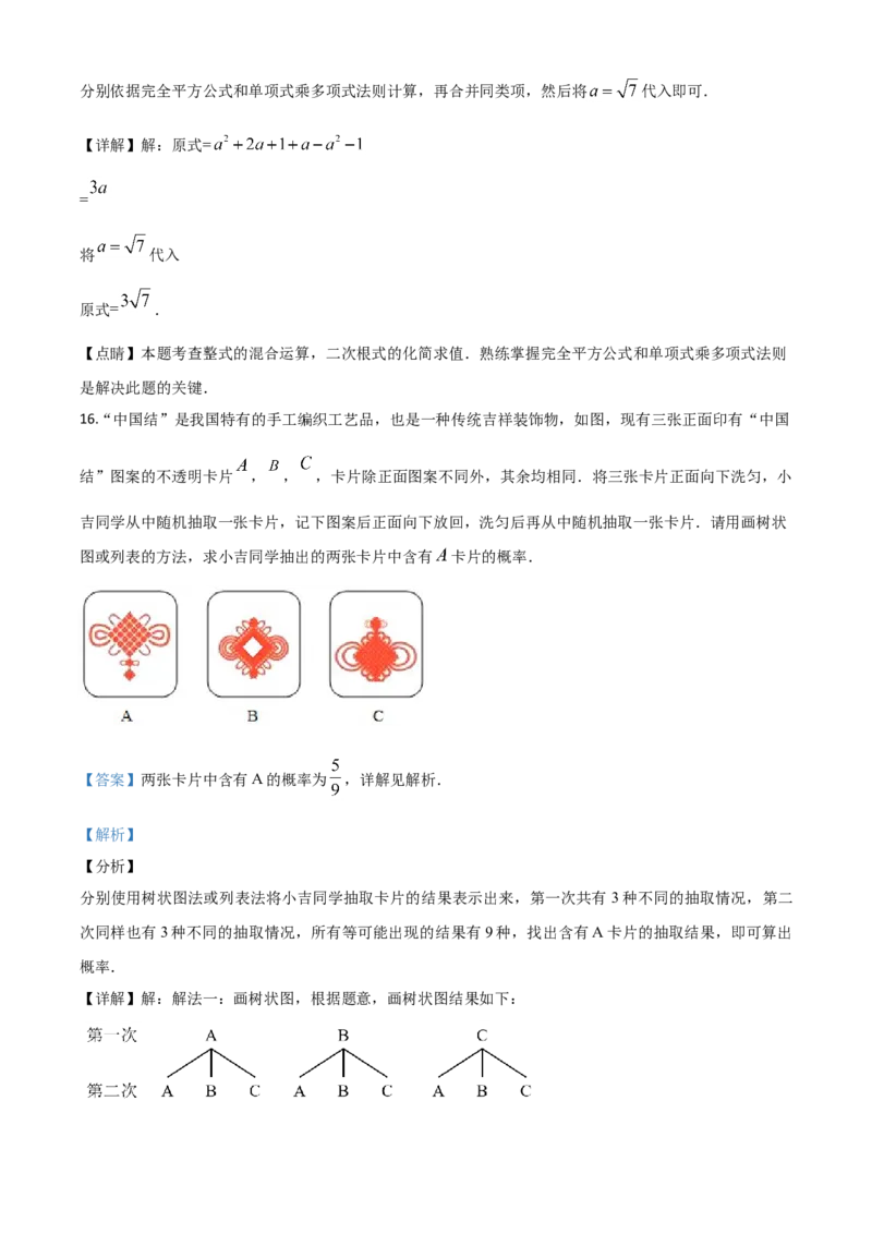 精品解析：吉林省2020年中考数学试题（解析版）_中考真题_2.数学中考真题2015-2024年_2020全国多省多地中考数学真题126份_2020年中考真题精品解析数学（吉林卷）精编word版