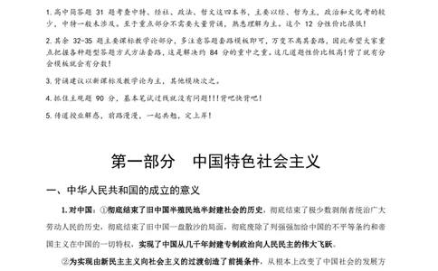 高中2025下教资政治主观题背诵汇总-智冬老师讲政治高中2025下教资政治主观题背诵汇总-智冬老师讲政治(2)_4-教培资料-26年最新资料-同步更新_初中高中教资_高中_高中政治-通关资料包