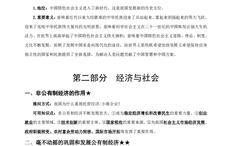 高中2025下教资政治主观题背诵汇总-智冬老师讲政治高中2025下教资政治主观题背诵汇总-智冬老师讲政治(2)_4-教培资料-26年最新资料-同步更新_初中高中教资_高中_高中政治-通关资料包