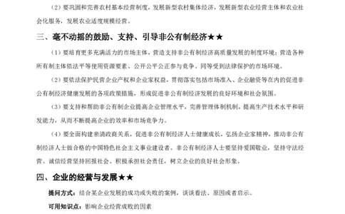 高中2025下教资政治主观题背诵汇总-智冬老师讲政治高中2025下教资政治主观题背诵汇总-智冬老师讲政治(2)_4-教培资料-26年最新资料-同步更新_初中高中教资_高中_高中政治-通关资料包