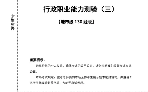 （3）四海23下半年2期套题班《行测》（22.12.11事业编）（地市）叛逆小樱桃叛逆小樱桃_2026考公资料_花生十三合集_2024+2023年资料_套题班2024花生、飞扬套题班2期_试卷