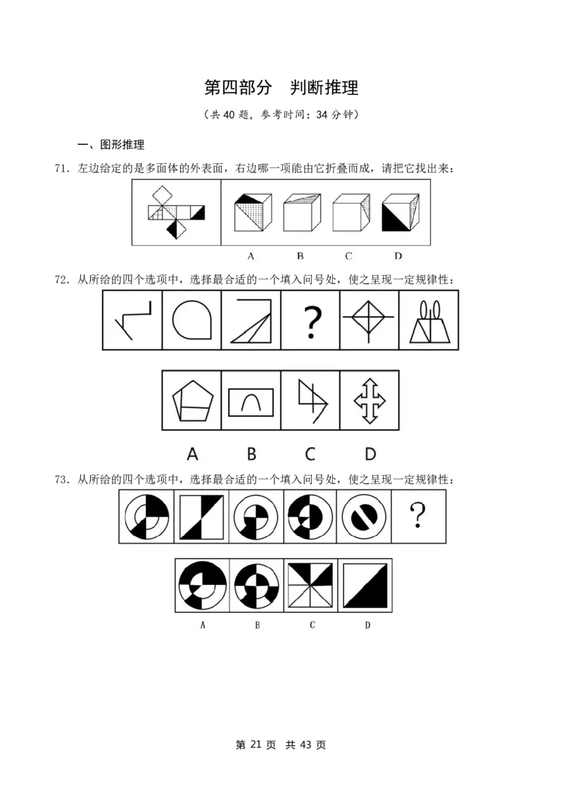 （3）四海23下半年2期套题班《行测》（22.12.11事业编）（地市）叛逆小樱桃叛逆小樱桃_2026考公资料_花生十三合集_2024+2023年资料_套题班2024花生、飞扬套题班2期_试卷
