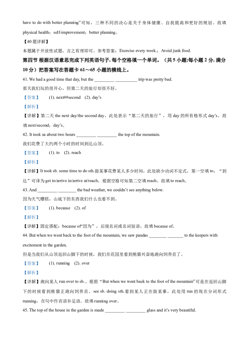 精品解析：山东省枣庄市2021年中考英语试题（解析版）_中考真题_3.英语中考真题2015-2024年_2021中考英语真题86份_2021山东省_精品解析：山东省枣庄市2021年中考英语试题