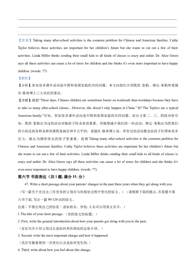 精品解析：山东省枣庄市2021年中考英语试题（解析版）_中考真题_3.英语中考真题2015-2024年_2021中考英语真题86份_2021山东省_精品解析：山东省枣庄市2021年中考英语试题