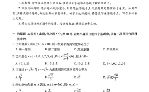 上进联考2025-2026学年新高三秋季入学摸底考试数学_2025年8月_250830广东省上进联考2025-2026学年新高三秋季入学摸底考试（全科）
