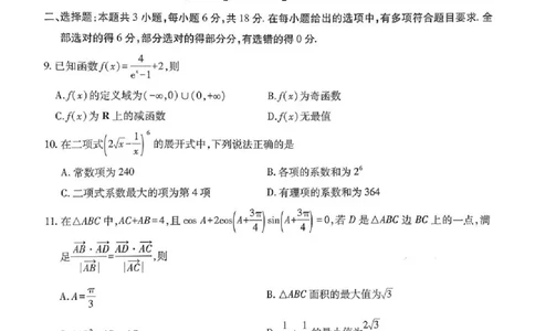 上进联考2025-2026学年新高三秋季入学摸底考试数学_2025年8月_250830广东省上进联考2025-2026学年新高三秋季入学摸底考试（全科）