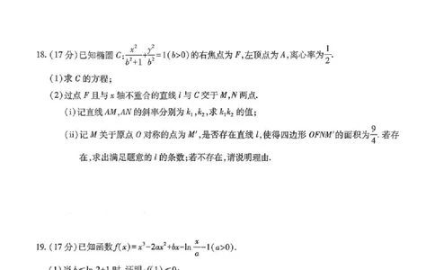 上进联考2025-2026学年新高三秋季入学摸底考试数学_2025年8月_250830广东省上进联考2025-2026学年新高三秋季入学摸底考试（全科）