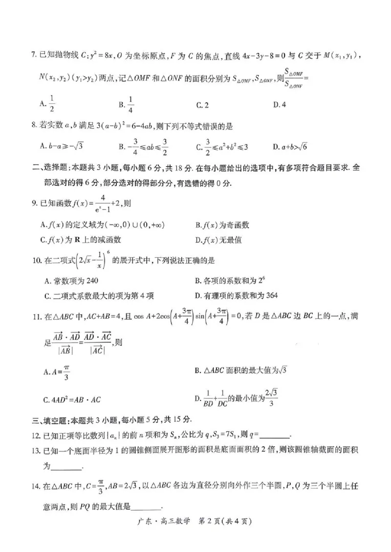 上进联考2025-2026学年新高三秋季入学摸底考试数学_2025年8月_250830广东省上进联考2025-2026学年新高三秋季入学摸底考试（全科）