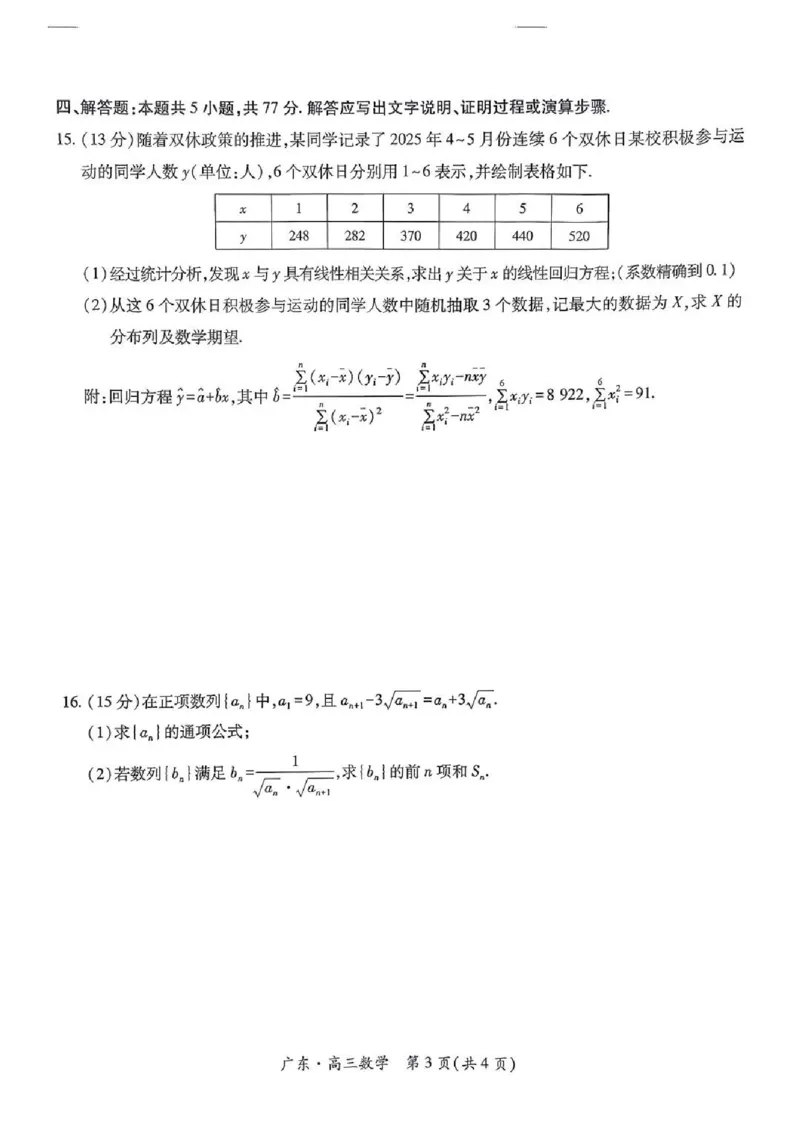 上进联考2025-2026学年新高三秋季入学摸底考试数学_2025年8月_250830广东省上进联考2025-2026学年新高三秋季入学摸底考试（全科）