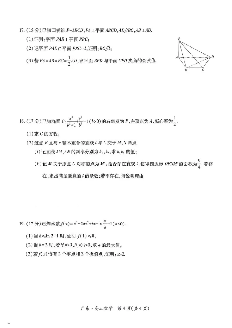 上进联考2025-2026学年新高三秋季入学摸底考试数学_2025年8月_250830广东省上进联考2025-2026学年新高三秋季入学摸底考试（全科）