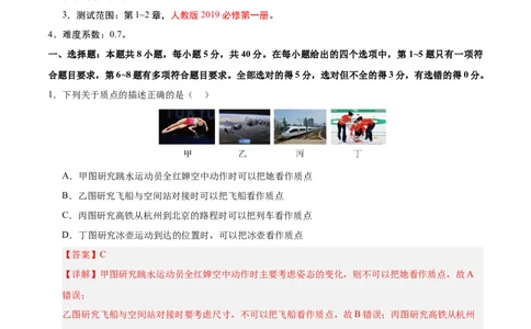 高一物理期中模拟卷（全解全析）（天津专用）排版_1多考区联考试卷_1021高一期中模拟卷（天津专用）黄金卷：2024-2025学年高一上学期期中模拟考试