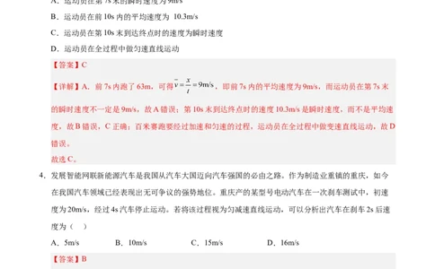 高一物理期中模拟卷（全解全析）（天津专用）排版_1多考区联考试卷_1021高一期中模拟卷（天津专用）黄金卷：2024-2025学年高一上学期期中模拟考试