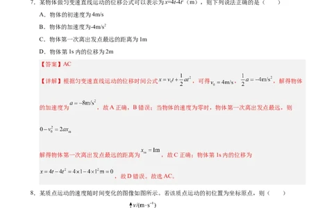 高一物理期中模拟卷（全解全析）（天津专用）排版_1多考区联考试卷_1021高一期中模拟卷（天津专用）黄金卷：2024-2025学年高一上学期期中模拟考试